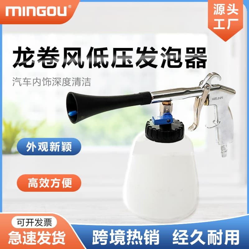 Mingou Home Cleaning Machine Accessories Tornado Low-Pressure Foamer Foam Generator for Car Interior Cleaning