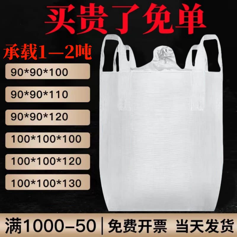 2026 Bulk Bag FIBC 1 Ton 2 Ton Container Bag Thickened Wear-Resistant Brand New Space Bag Lifting Bag Sludge Bulk Bag Year of the Horse