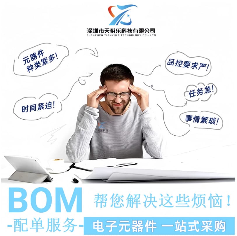 One-Stop Electronic Components BOM List Matching, Quotation, and Procurement for Diodes, Transistors, Resistors, Capacitors, Inductors, IC Chips, and Components