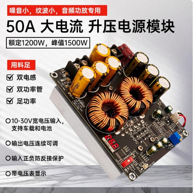 1200W 50A High Current Boost Power Module Dual Inductor for Audio Amplifier Power Supply PW1200