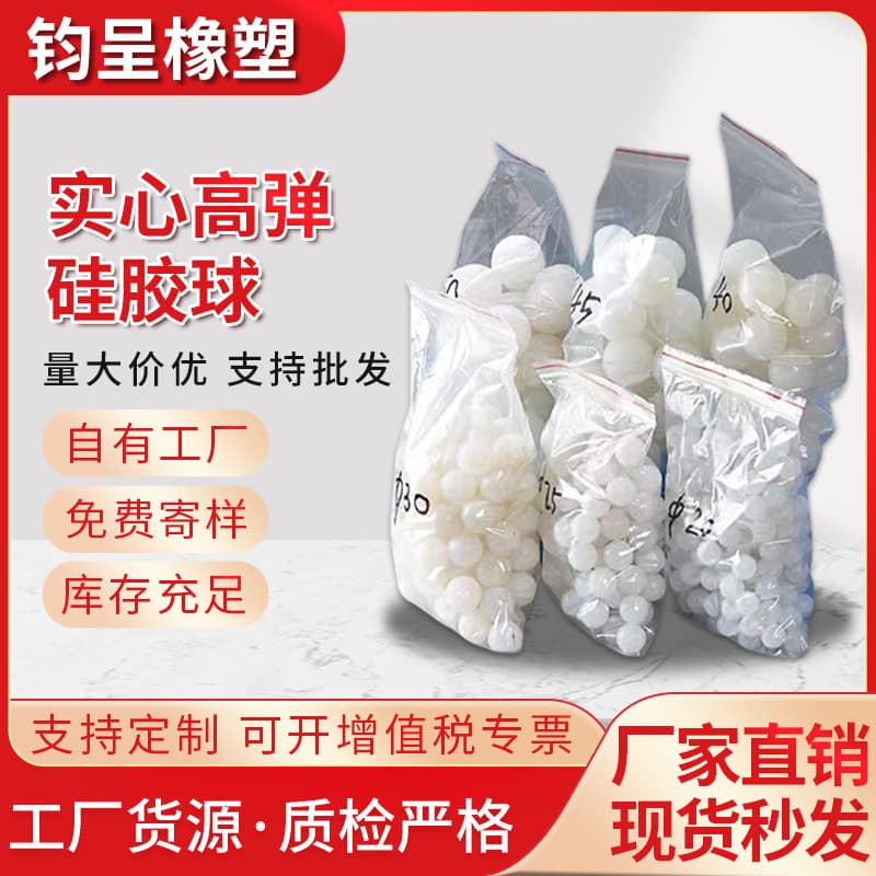 Silicone balls, high elasticity, solid, factory direct for industrial use, rubber balls for dry cleaning vibration screens, shock absorption plugs