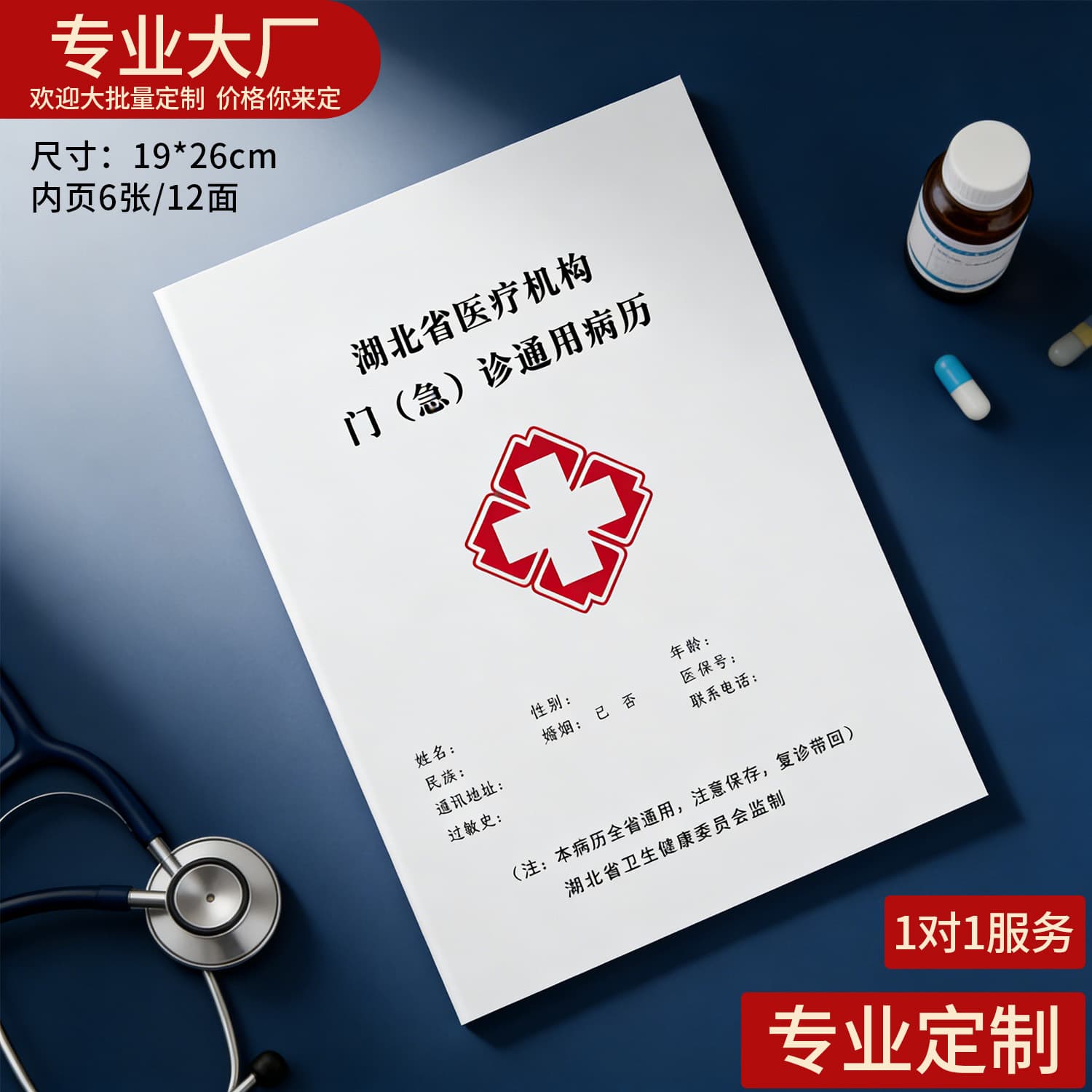 Hubei Province Medical Institution Outpatient (Emergency) General Medical Record Book Medical Record Book Printing Printing Medical Record Book One Book Minimum