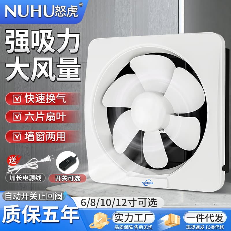 Louvered exhaust fan, kitchen range hood, bathroom exhaust fan, wall-mounted window fan, household high-power exhaust fan.