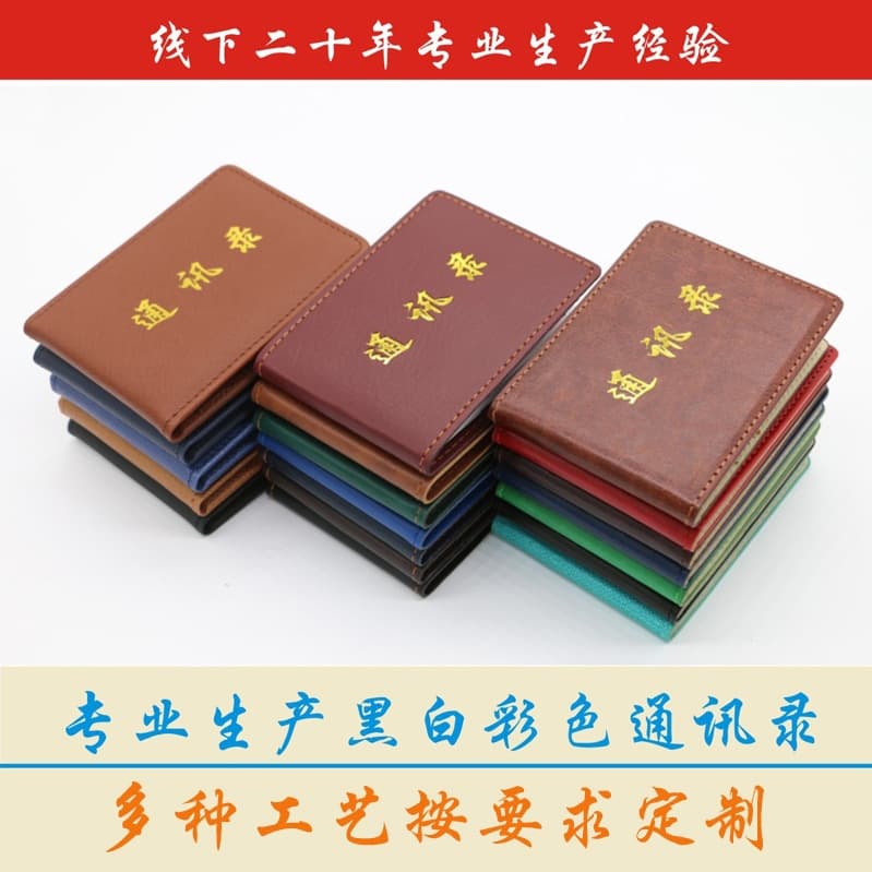 Custom Leather Cover Address Book Printing, Classmate Directory Production, Custom Phone Book, Alumni and Comrade-in-Arms Directory, Memorial Album Design
