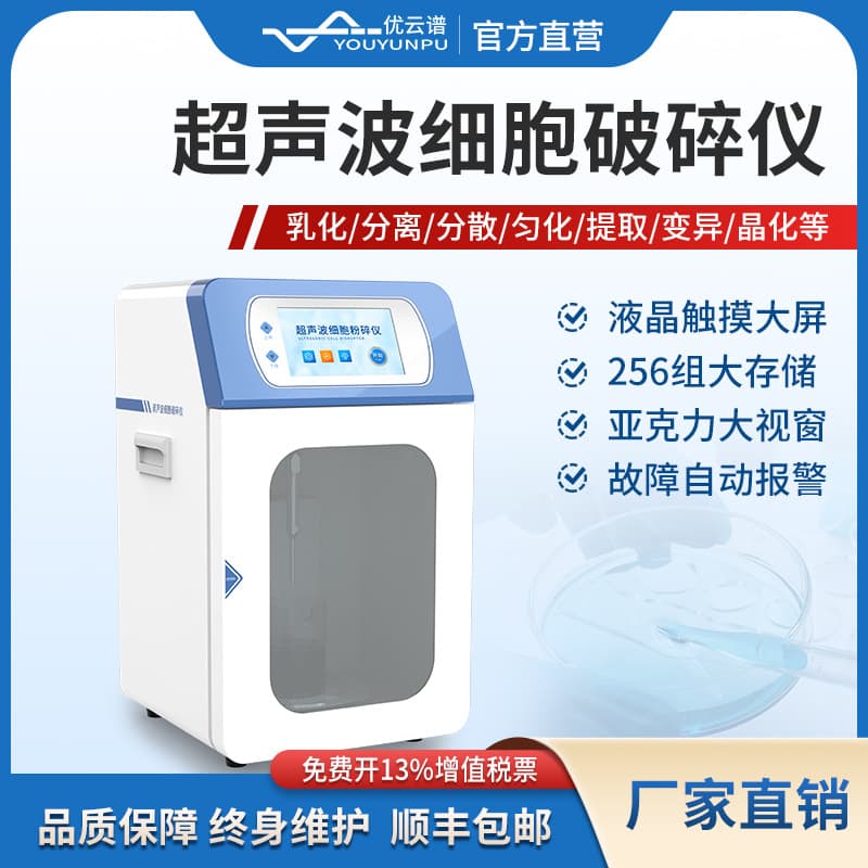 Ultrasonic Disruptor Laboratory Ultrasonic Cell Disruptor Cell Crusher Ultrasonic Emulsifier Disperser