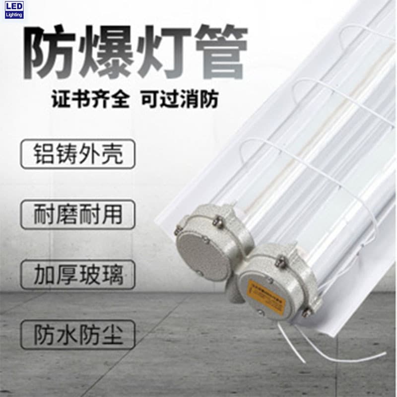 LED Explosion-Proof Fluorescent Light Tube for Spray Booths, Workshops, Double Tube Explosion-Proof Light