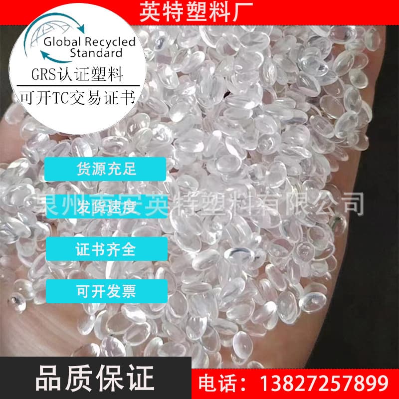 Quanzhou PCR Plastic REVA Transparent Post-Consumer Recycled Plastic, EN15343 Certified, ISCC Certified