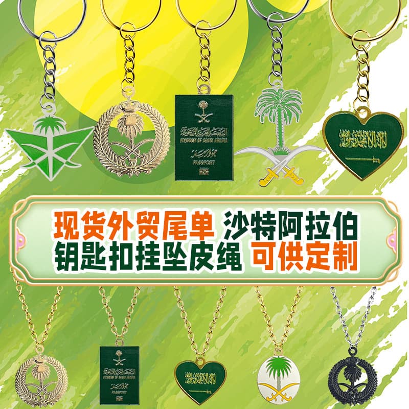Saudi Arabia Metal Souvenir Car Leather Rope Decorative Keychain Metal Chain Wholesale Production