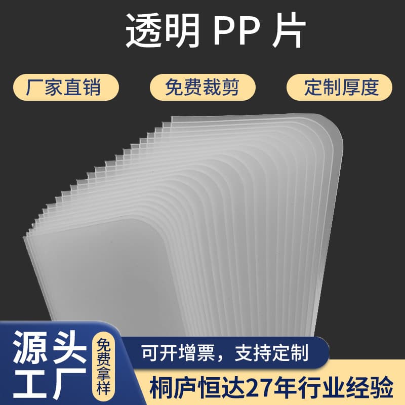 Factory direct sanded rubber sheets, transparent PP sheets for various liners, plastic luggage accessories, and padding boards.