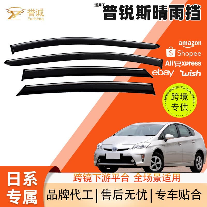 Cross-border Hot Selling Car Window Visors for Toyota Prius, Blister Process, Exterior Modification Parts