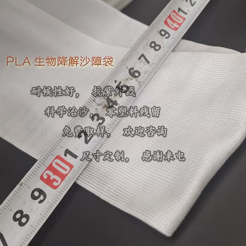 Degradable sandbags for the Three-North Shelterbelt Project, polylactic acid biodegradable PLA windbreak and sand fixation environmental engineering