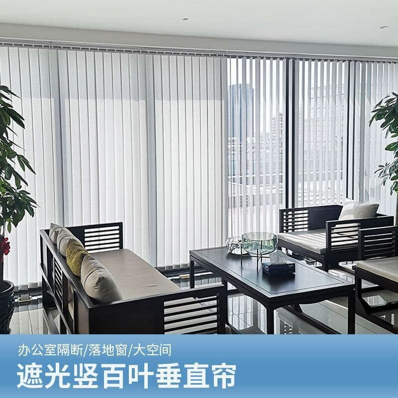 Office Vertical Blinds, Vertical Louver Curtains, Partition Blinds, Balcony Floor-to-Ceiling Glass Window Electric Vertical Side Pull Curtains, Sunshade