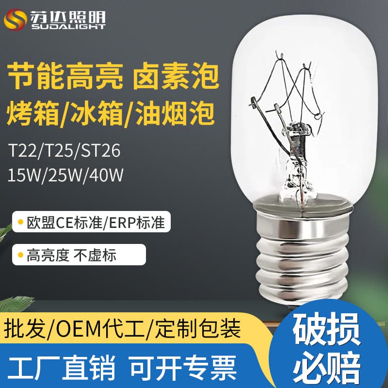 Cross-border T25 smoke-proof bulb T22 refrigerator halogen oven bulb 15W 25W 40W incandescent light
