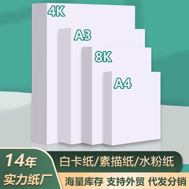Dutch cardstock white cardstock thick stiff children's drawing paper 8K white paper cardstock 4-sheet 4K marker-specific hard cardstock