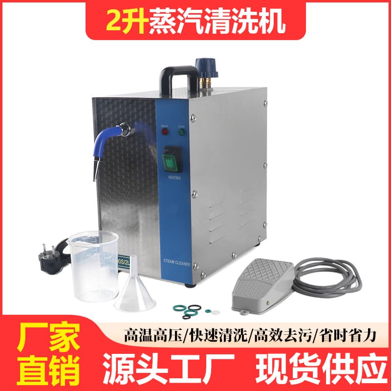 2L Steam Cleaner Direct Spray 1300W Jewelry Air Conditioner Cleaning Machine Large Steam Machine
