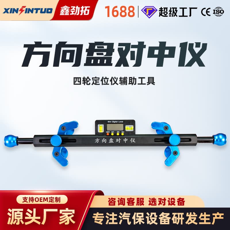 Jintuo positioning steering wheel alignment level electronic display car four-wheel aligner auxiliary tool