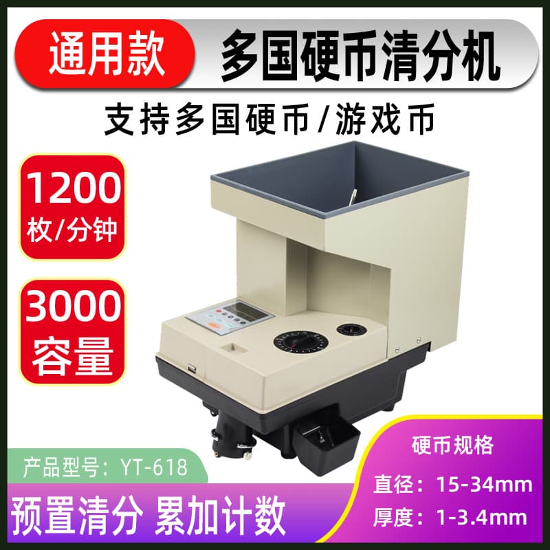 YT-618 high-speed coin sorting machine currency counting machine bank commercial currency counting machine can count coins from many countries