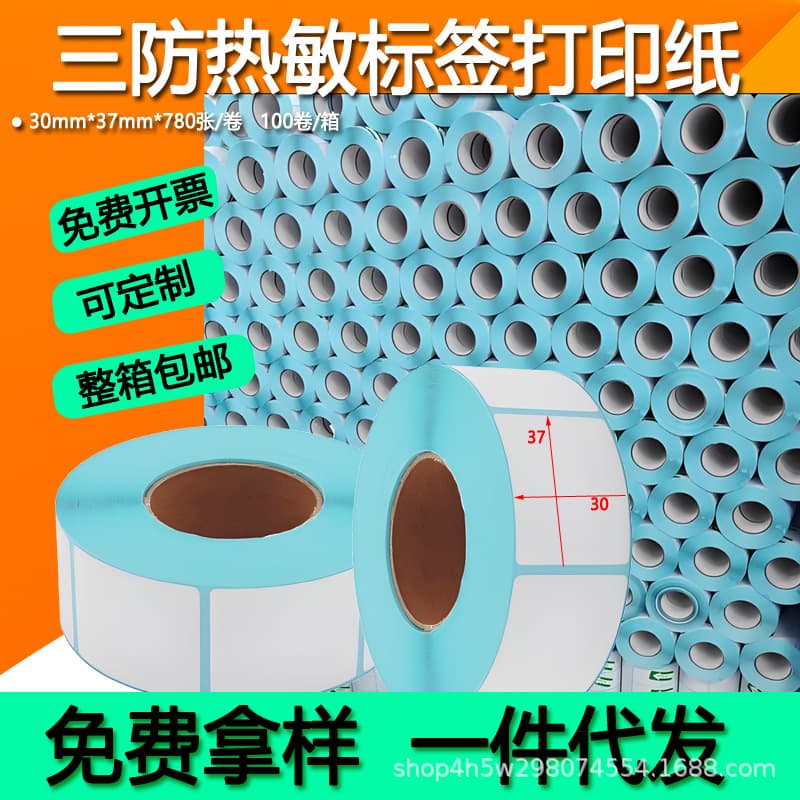 Factory direct 3-proof thermal paper blank rolls for logistics barcode printing at wholesale prices