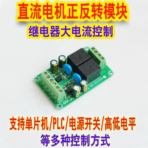 DC motor automatic forward and reverse rotation module, 2-channel high current relay, PLC microcontroller, high and low level controller