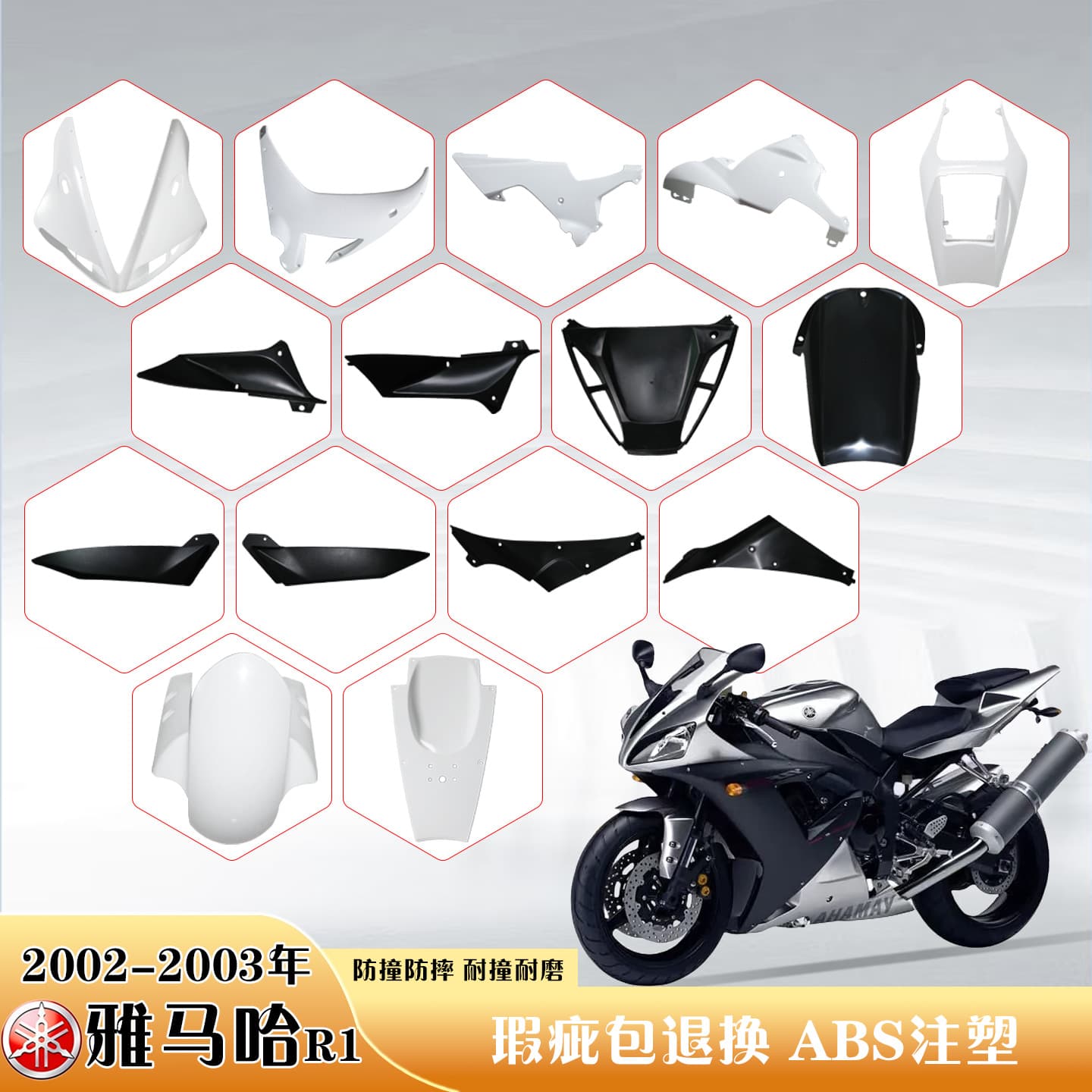 Suitable for Yamaha YZF R1 02-03 full car shell side guard accessories fairing car shell