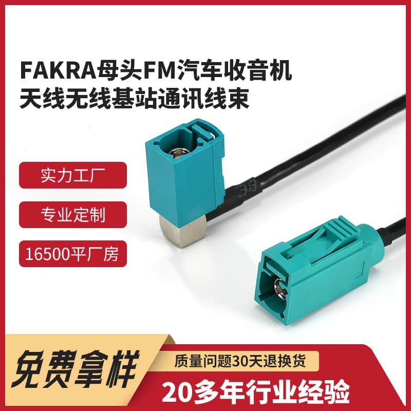 Custom FAKRA Female Connector Wiring Harness Tyco FM Radio Wiring Harness Antenna Wireless Base Station Communication Wiring Harness