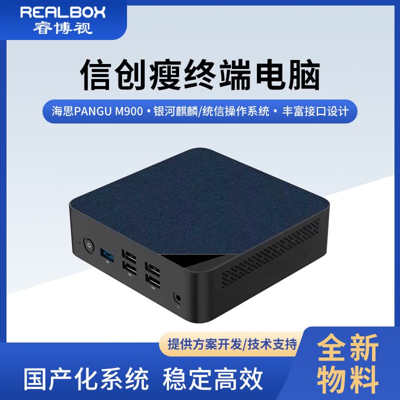 Pangu M900 / Xinchuang Computer / Cloud Terminal / Thin Client Domestic Computer / Office Commercial Desktop Computer