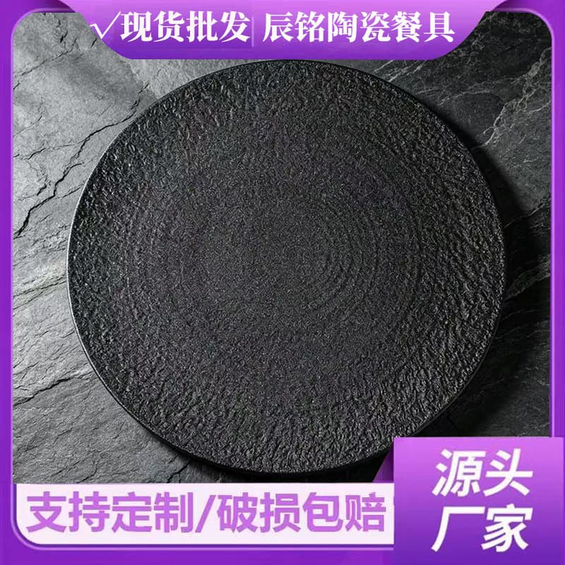 French Western food creative flat steak dessert plate round Western food plate dessert plate flat plate stone texture tableware
