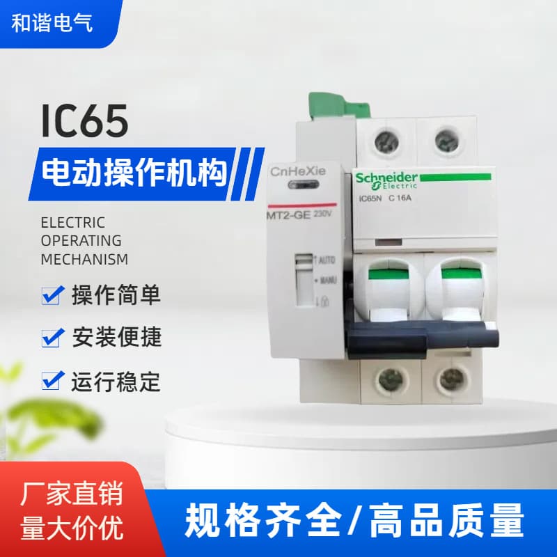 Miniature Circuit Breaker IC65, 1P 2P, Electric Operating Mechanism MT2-GE, MT2X-G