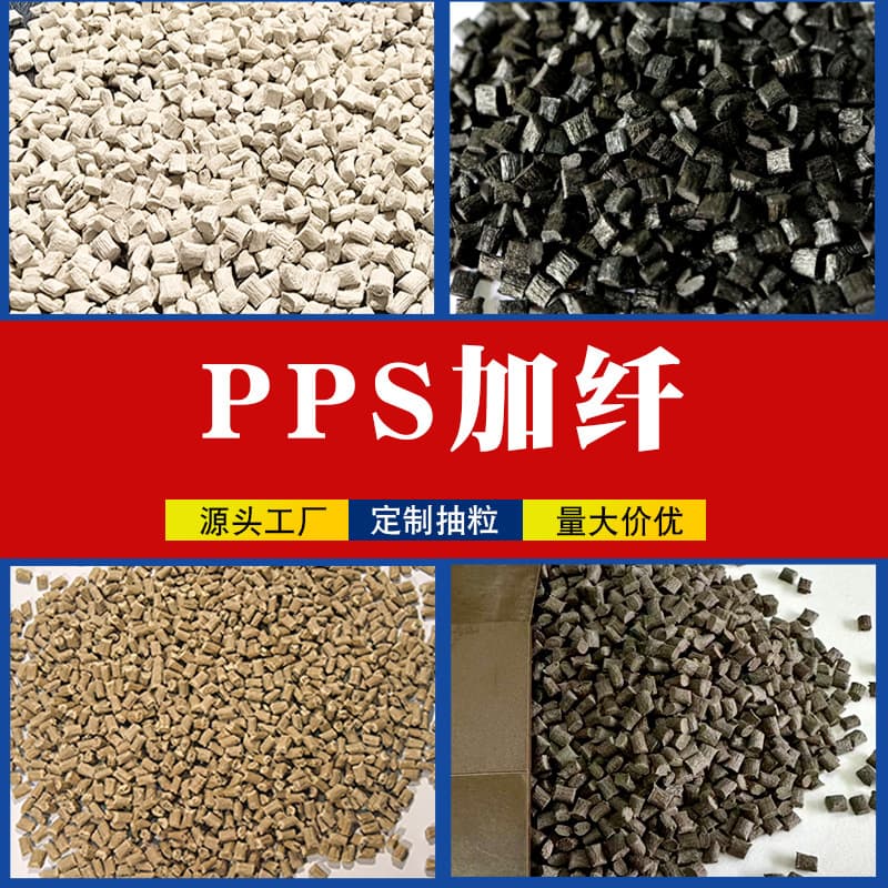Factory offering reinforced black PPS with 30%, 40%, 50%, 60% glass/mineral fiber, engineered plastic modified plastic raw material pellets.