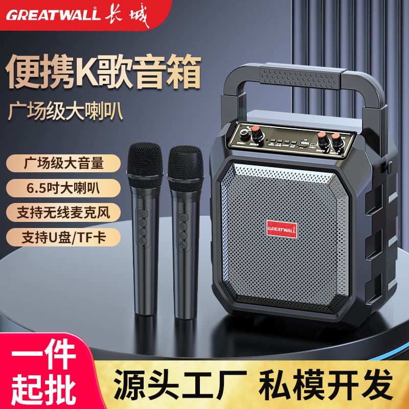 Great Wall Outdoor Portable High-Volume Bluetooth Speaker for Square Dancing, Home Karaoke, and Integrated Subwoofer Speaker