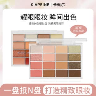 Capel Devotion Sixteen-Color Eyeshadow Palette Low Saturation Shimmer Matte Under-Eye Highlight Pink Brown Earth Tone Eyeshadow