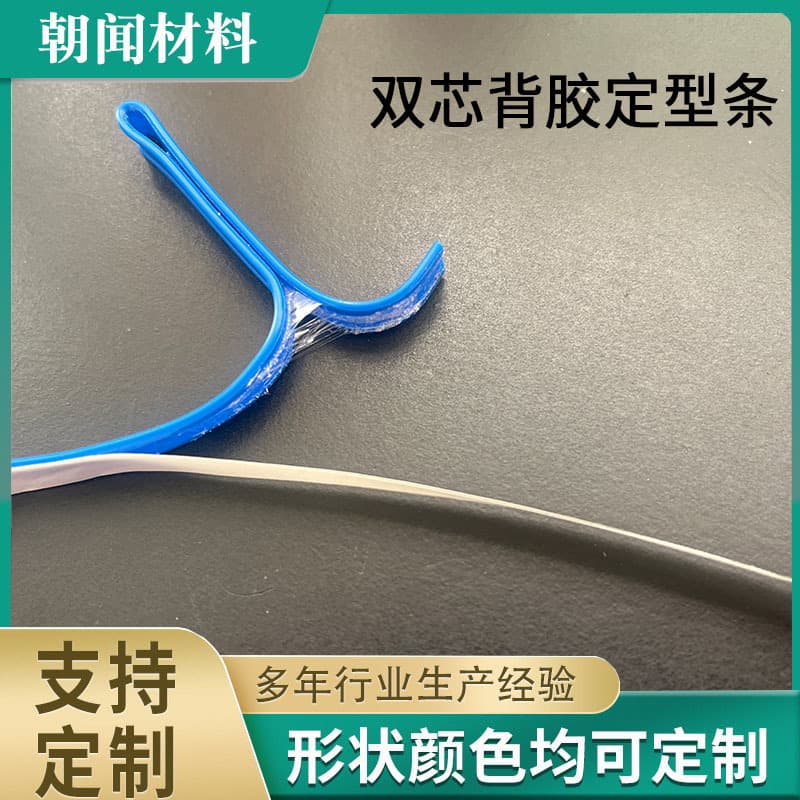 Dual-core positioning strip with film, adjustable size for fluid collection bag shaping strip, medical product mask dual-core shaping strip
