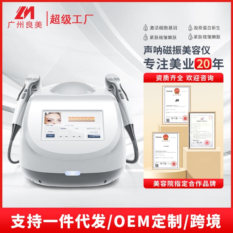 Facial Skin Management Device Beauty Salon Device Sonar Magnetic Vibration Beauty Device Essence Solution Product Introduction Device Liangmei
