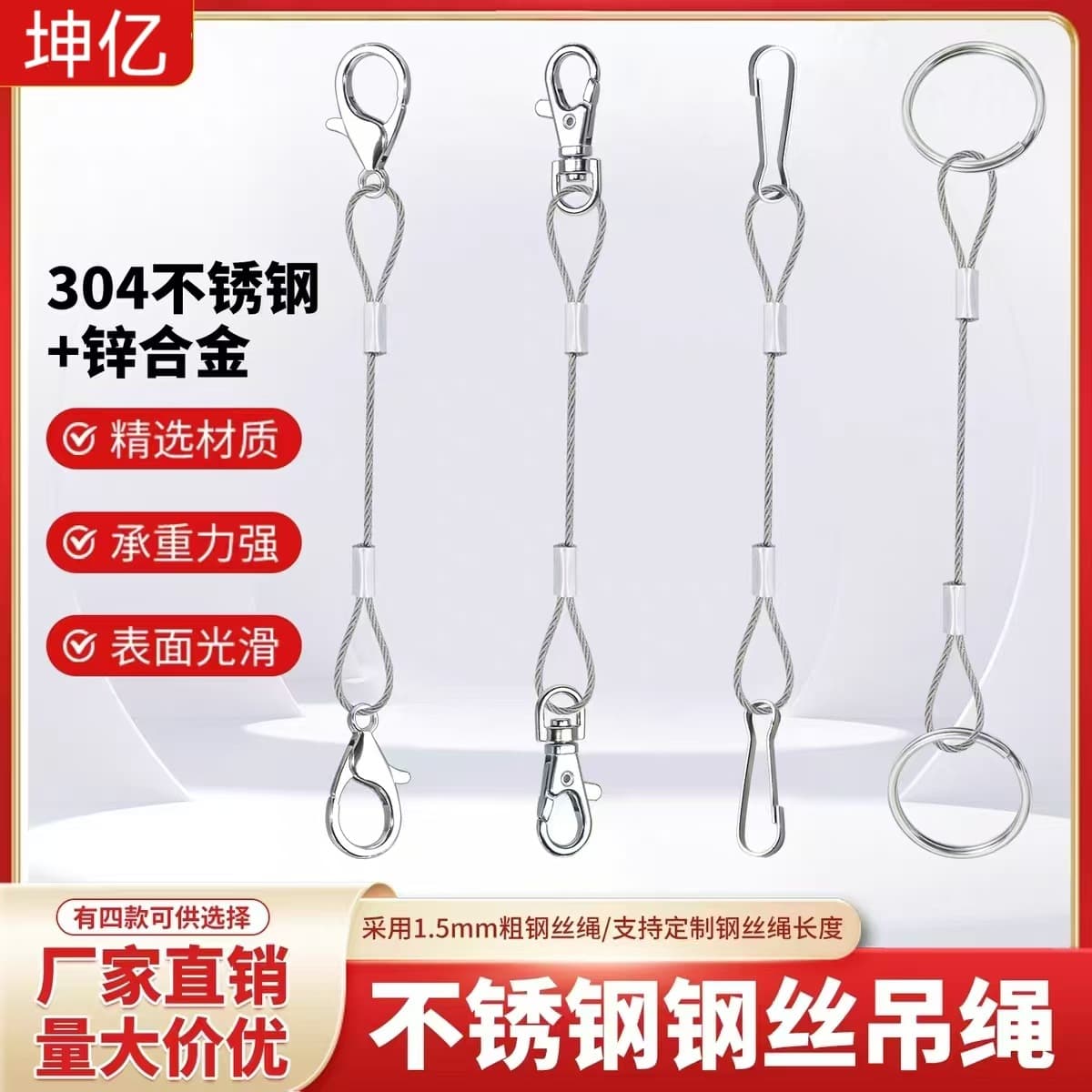 Coated wire rope dog clips, swivel snaps, key rings processed with pressed aluminum sleeve connectors, interfaces for hanging light fixtures.