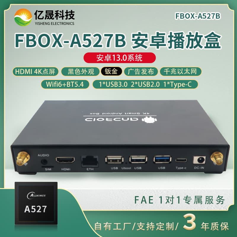 4K HD Smart Playback Box A527 Octa-Core Android 13 System Used for Commercial Display Advertising Machines / LCD Screens