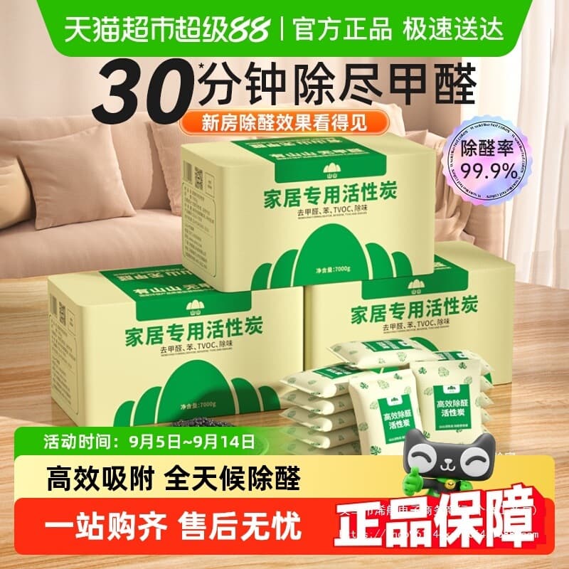 Shanshan activated charcoal packs for removing formaldehyde, eliminating odors in new cars and homes, and absorbing formaldehyde during renovations.
