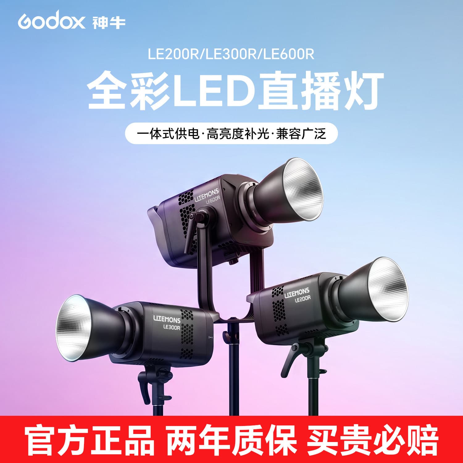 Godox LE200R/LE300R/LE600R full-color high-bright live broadcast fill light LED photography light