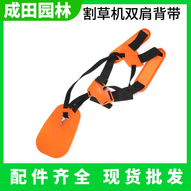 Lawn Mower Backpack Strap, Side-Mounted Harness, Double-Shoulder Padded Premium Strap, Universal Accessory