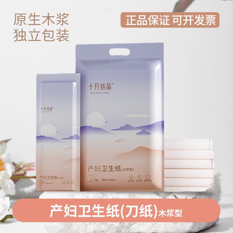 Confinement paper, maternal toilet paper extra long for delivery room use, October Crystal postpartum supplies wholesale cutting paper 1KG