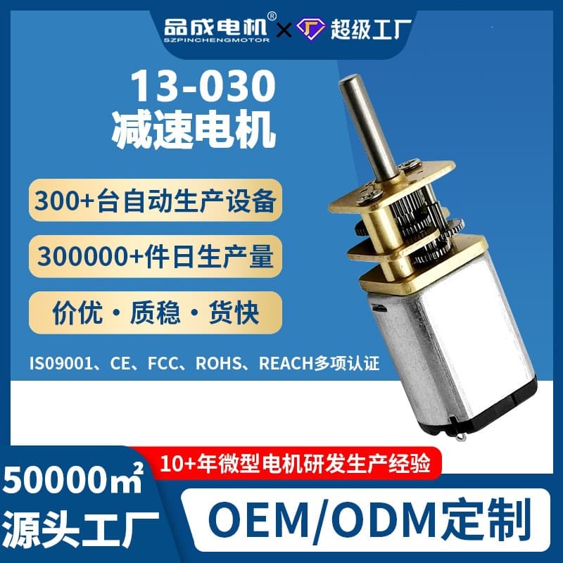030 DC Geared Motor 13mm High Torque Metal Gearbox Motor Precision Reduction Motor for Electronic Lock