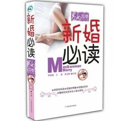 Genuine Newlywed Must-Read: Men and Women's Marriage Medical Handbook, Pre-Marital Knowledge, Childbearing, Marriage and Family Essential Reading