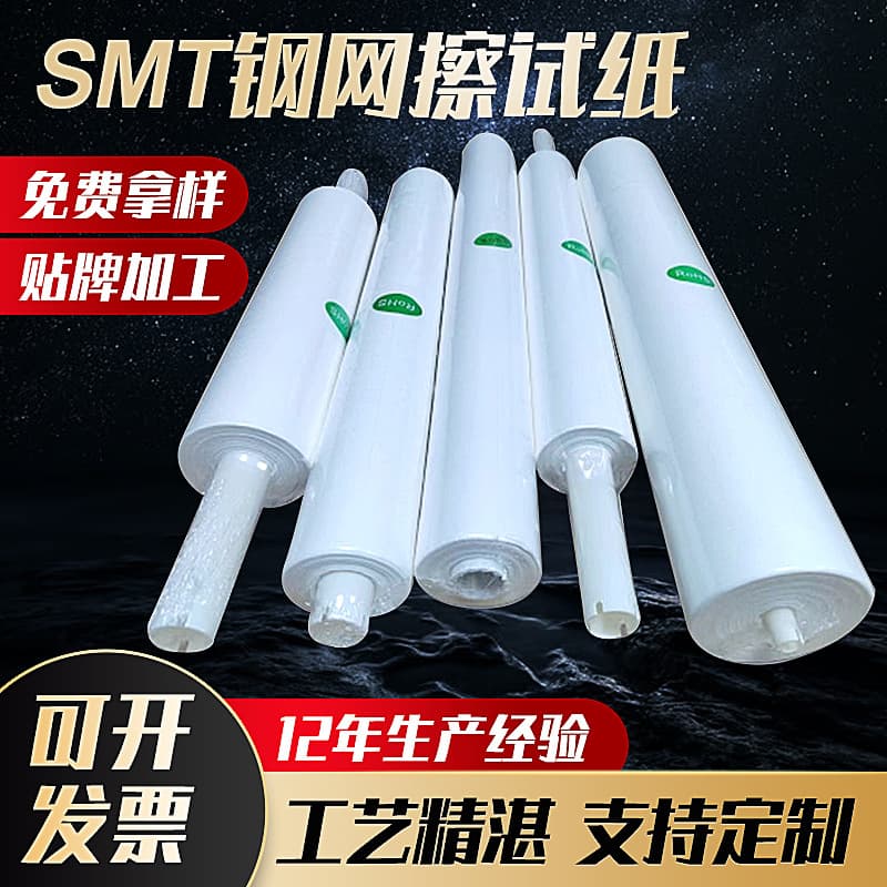 Direct from manufacturer industrial dust-free paper, steel mesh roll paper, cleaning wipes, SMT-specific steel mesh wiping paper