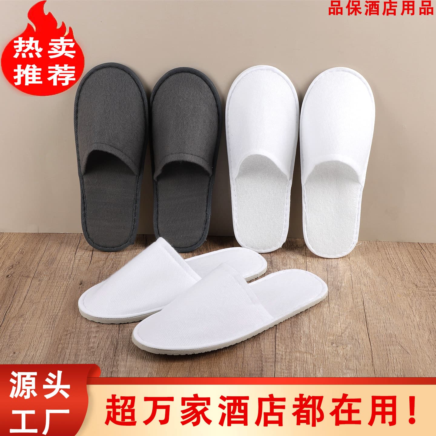 Wholesale stock of disposable slippers for star-rated hotels, guesthouses, beauty salons, and home hospitality, extra thick and large sizes available