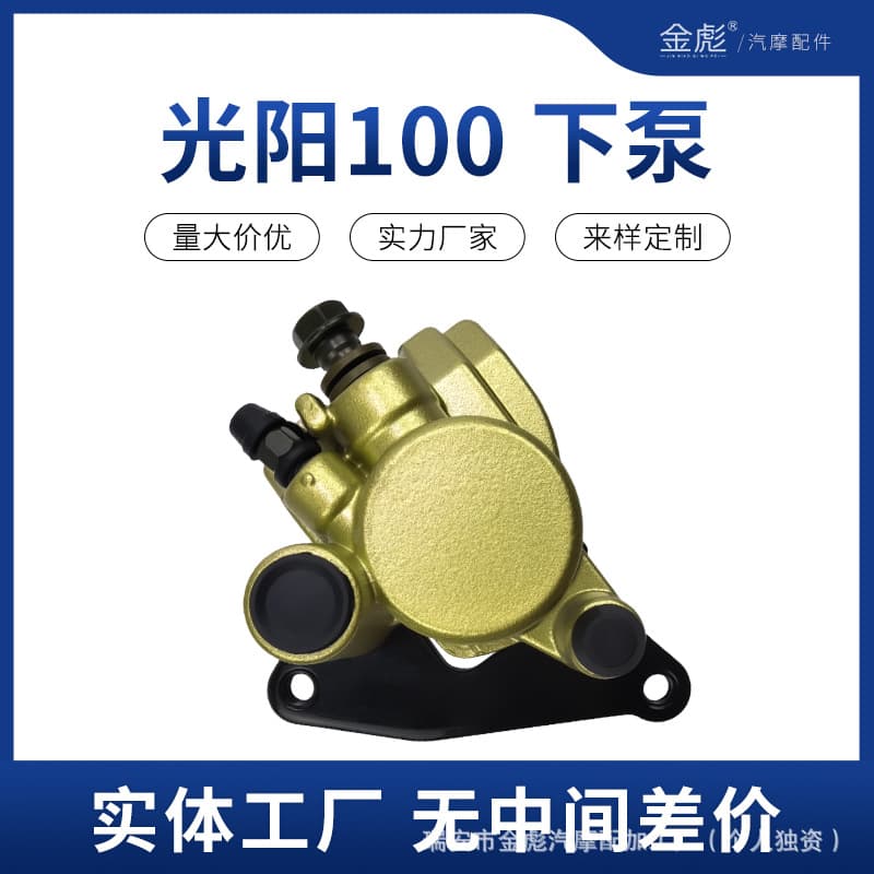 Electric Vehicle Disc Brake Lower Pump Kymco 100 DIO50 ZX25 Brake Caliper Motorcycle Hydraulic Brake Slave Cylinder