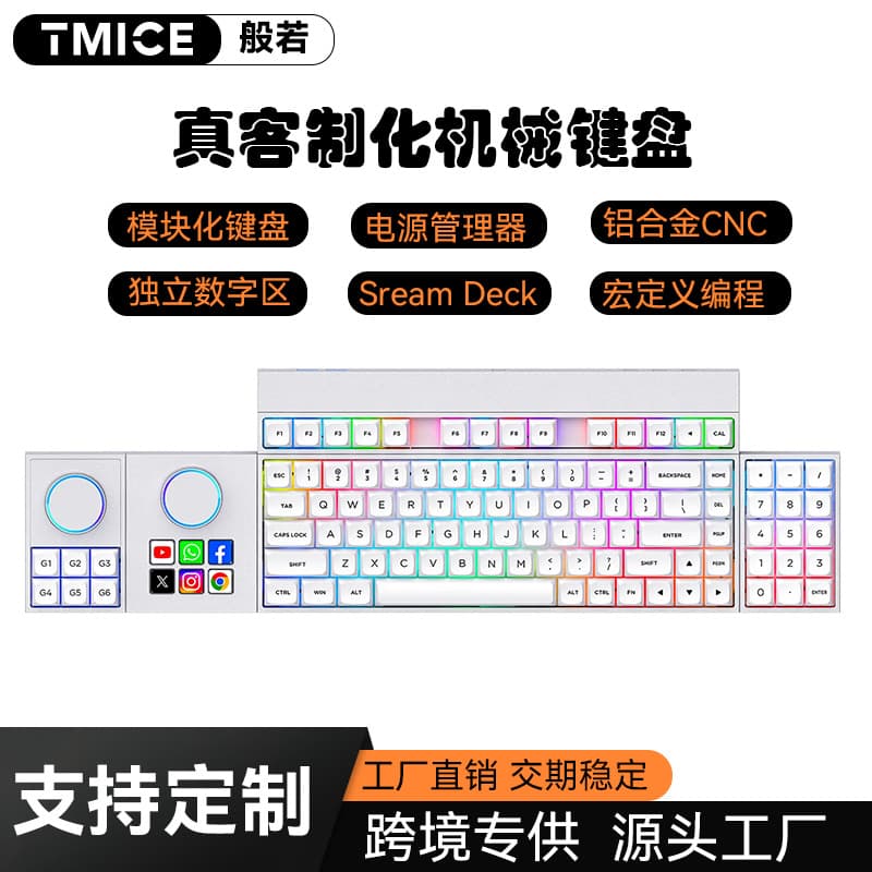 2025 New Modular Mechanical Keyboard with Numpad STREAM DECK Office Gaming Keyboard