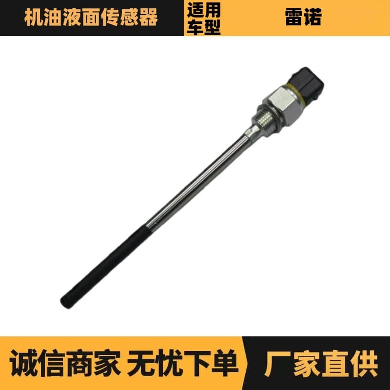 111457408R 7700412392 engine oil level sensor is suitable for Renault CILO KANGOO, etc.