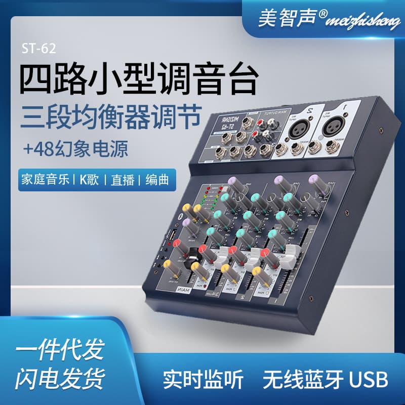 4-Channel Small Mixer Microphone Home Karaoke Reverb Stage Computer DJ Console Live Broadcast USB Bluetooth Mixer