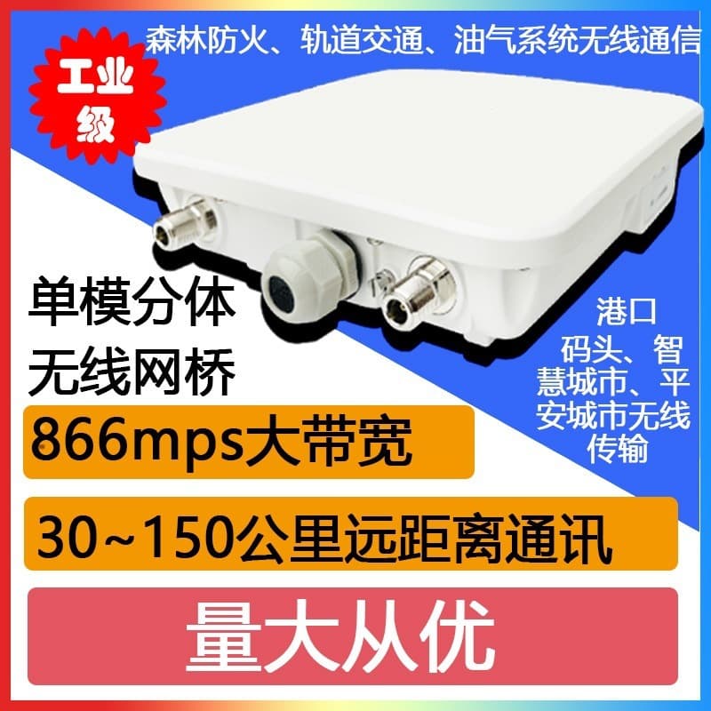 Yuyan Wireless Bridge Single-Mode Split Design, Ultra-Large Bandwidth, Multi-Frequency Roaming, Gigabit Ethernet Port, Mini-Program Management