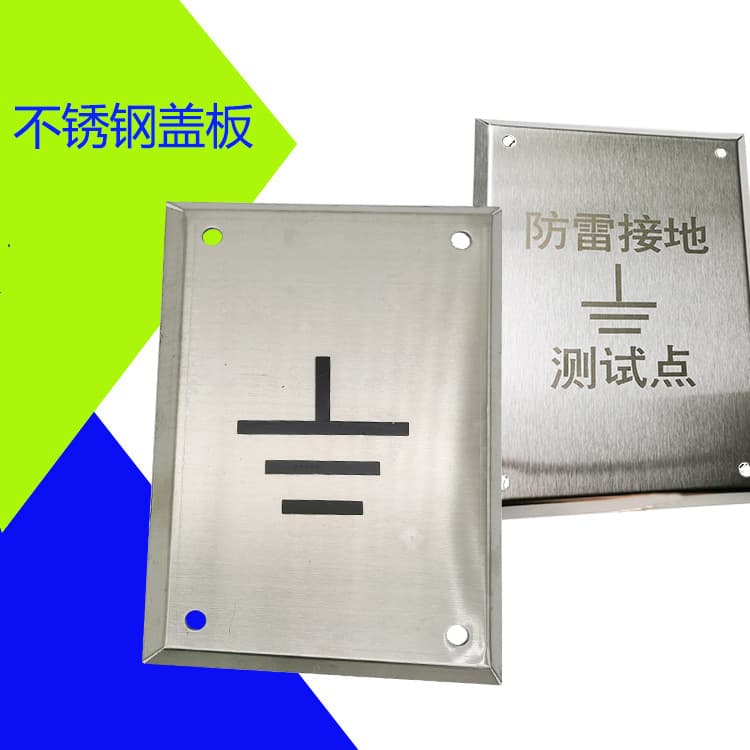 Recessed stainless steel outdoor lightning protection grounding test point, grounding test box, lightning protection resistance test point cover plate