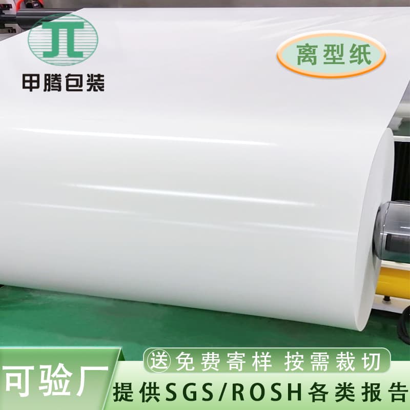 Sample White Glassine Release Paper Roll Double-Sided Anti-Stick Isolation Paper Medical Splicing Tape Hot Press Release Base Paper
